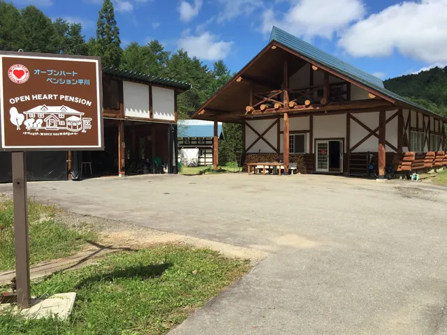 オープンハート・ペンション平川