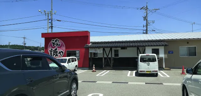 誠や 七尾店