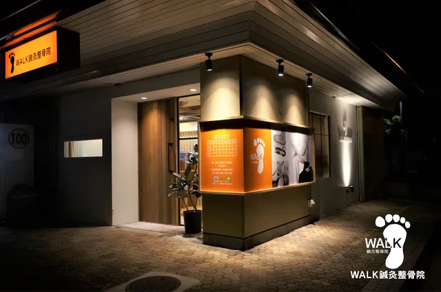 WALK鍼灸整骨院 福島本院