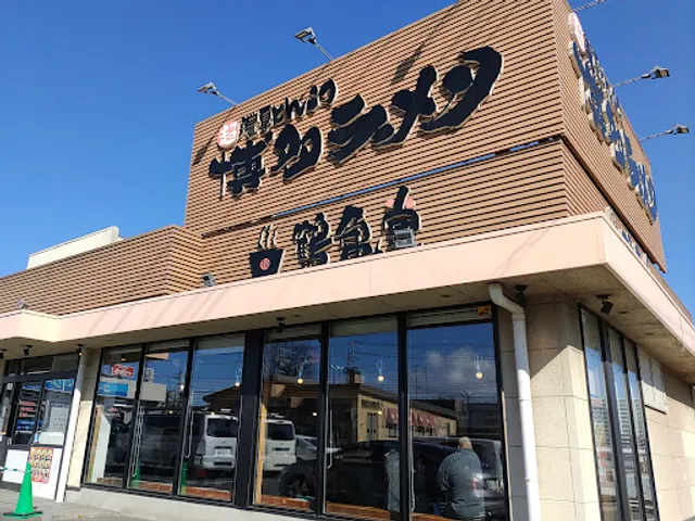 Hakata Ramen Tsurukamedo Miyoshi fujikubo