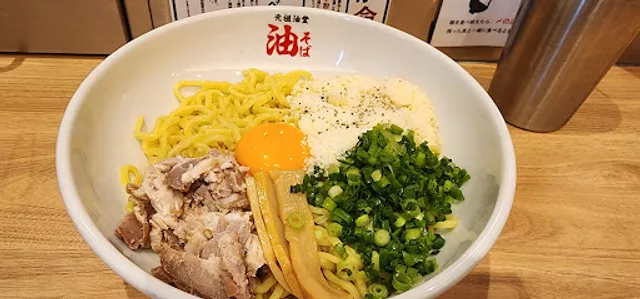 元祖油堂 油そば 赤坂店