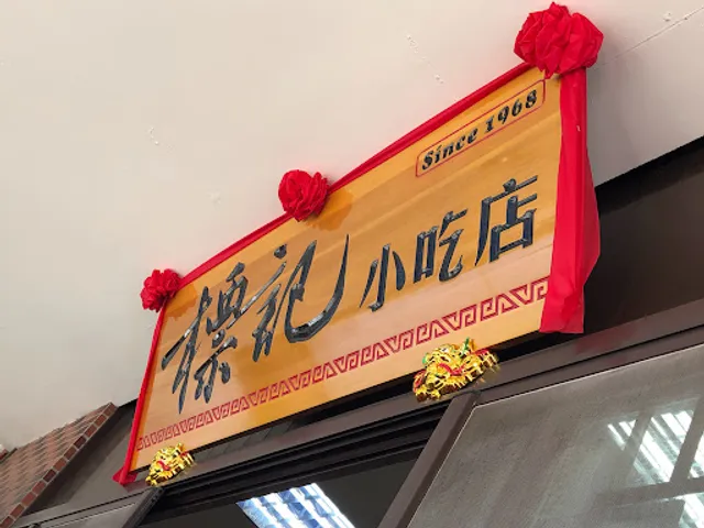 Biao Ji Xiao Shi Dian