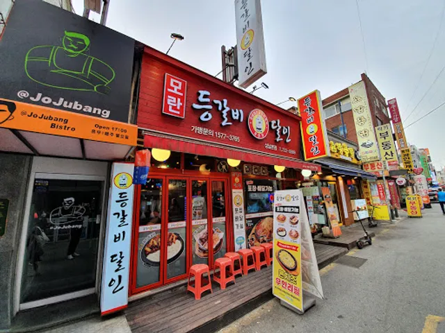 등갈비달인 모란본점