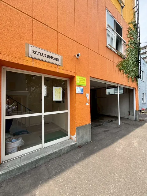 カプリス豊平公園