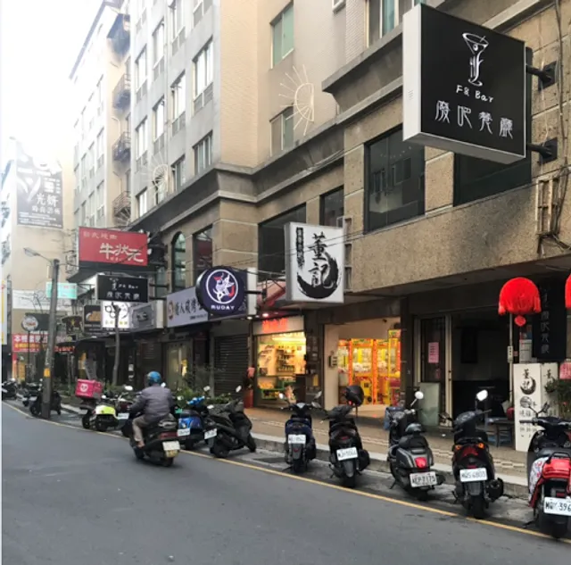 F&Bar廢吧餐酒館