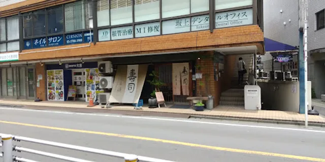 鮨 逸喜優(いっきゅう)