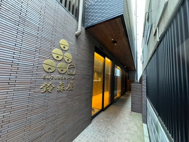 カプセルホステル鈴森屋（Capsule Hostel Suzumoriya）