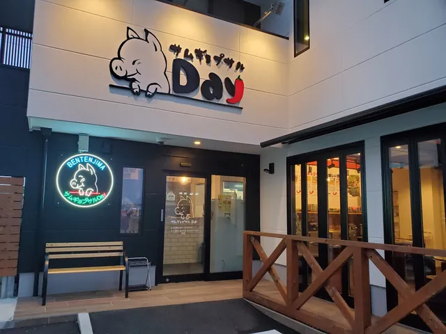 サムギョプサルDay