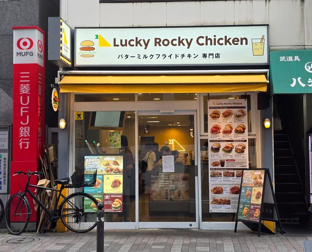 Lucky Rocky Chicken Yoyogi Hachiman