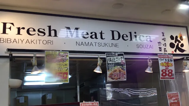 美唄焼鳥・惣菜 炎 ホクレンショップ元江別店