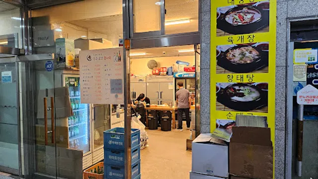 Wonjo Honam Sundaeguk