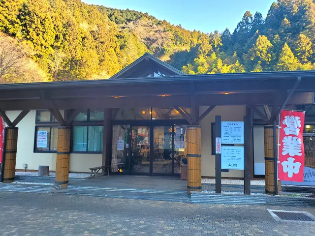 新稲子川温泉ユー・トリオ