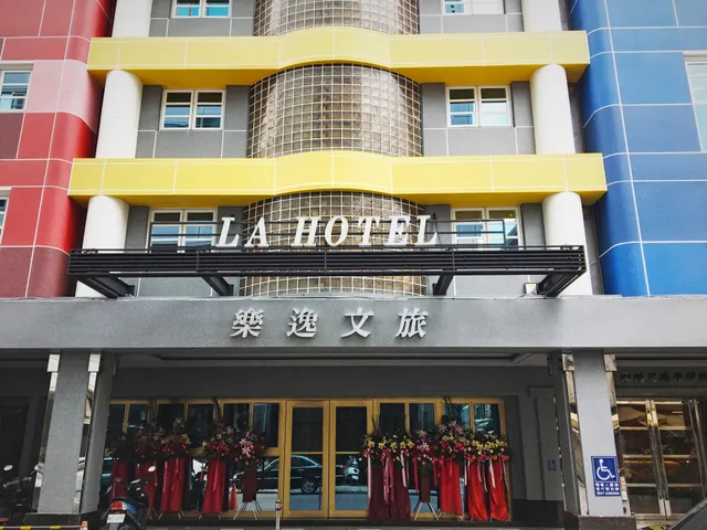 樂逸文旅（La hotel）—六合夜市棒球館