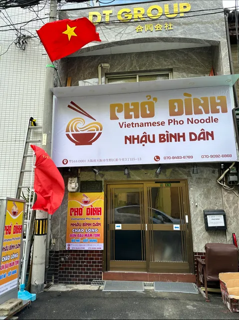 ベトナム料理 Phở Đình フォーディン