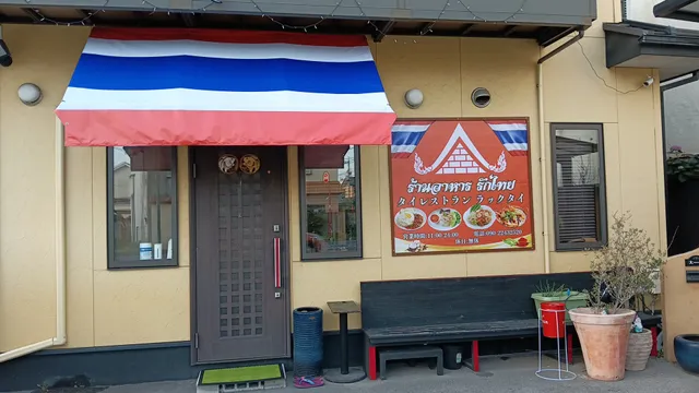 ラックタイ(RAK THAI)