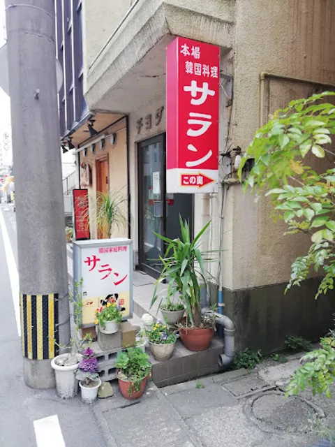 Saran Korean Restaurant