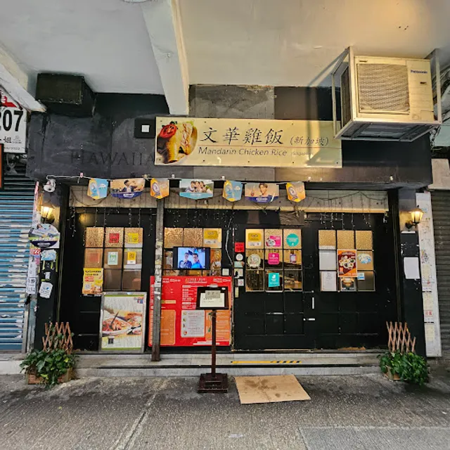 Mandarin Chicken Rice (Singapore)