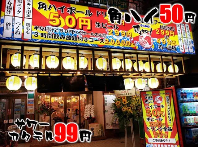 Izakaya Soreyuke! Tori Yaro Kashiwa Branch