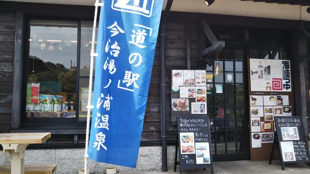 道の駅 今治湯ノ浦温泉 レストラン
