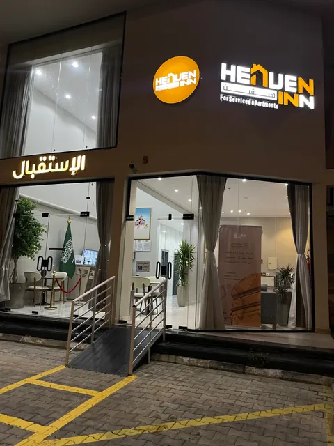 هيفين إن للشقق المخدومة HEAVEN INN Service Apartments