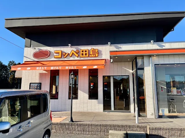 コッペ田島 千葉若松店