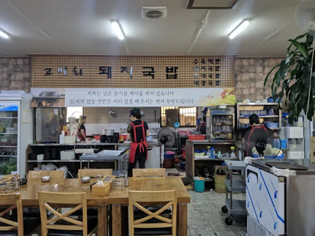 고명화돼지국밥