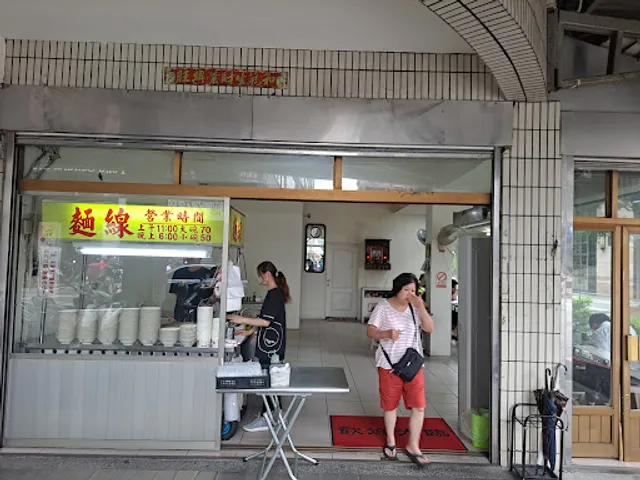 Zhonghe Yian Noodles