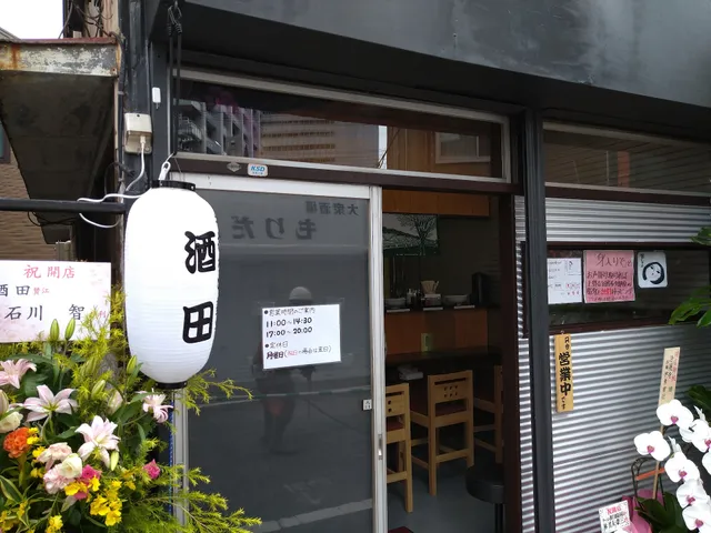 手打ち中華そば酒田 鹿島田店