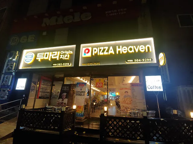 투마리치킨부평점