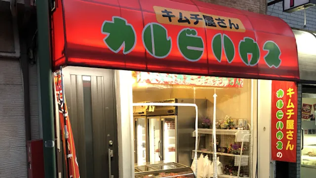 カルビハウス 桃谷店