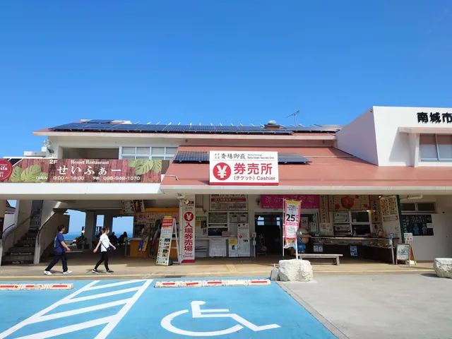 Nanjo City Local Specialty Shop