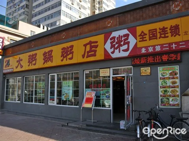 Dazhouguo Conjee Restaurant