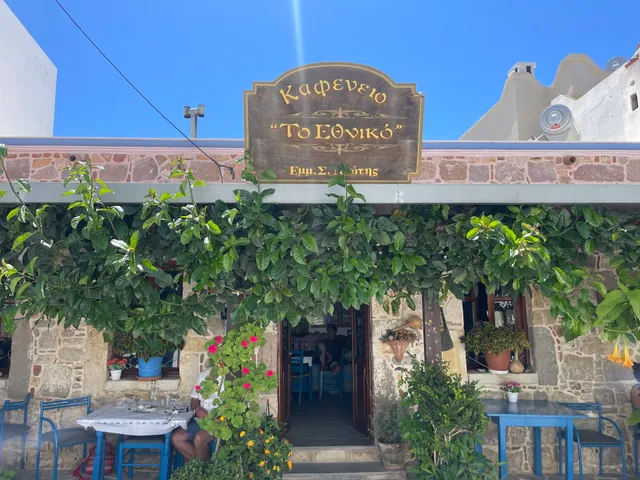 Καφενείο Το Εθνικό Niotis