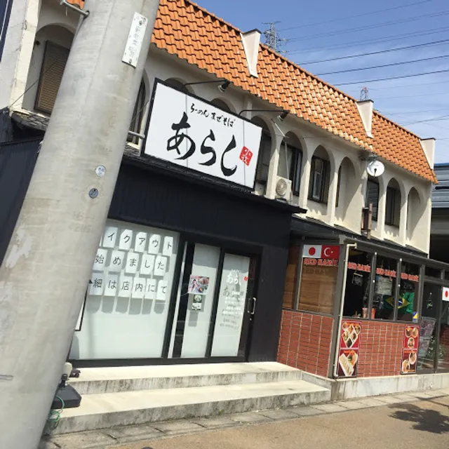 Ramen Mazesoba Arashi Komakiten