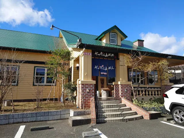 かっぺらあめん相田店