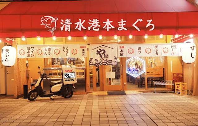 Sushi Tohamayaki Center New Yasushi