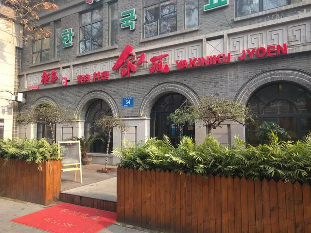 Xuyuan Japanese Cuisine