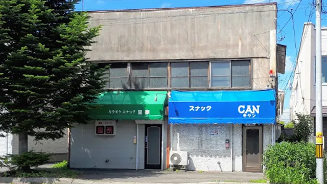 喫茶・スナック 里奈