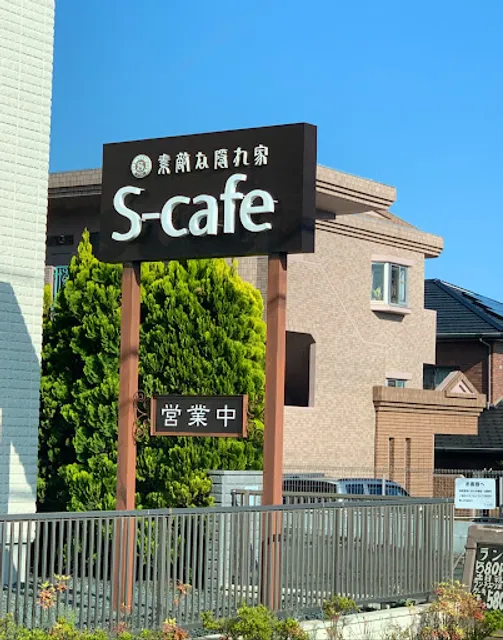 素敵な隠れ家 Ｓ−ｃａｆｅ（ｴｽｶﾌｪ）