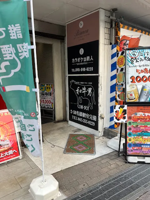 Oniku to Koshitsu Wagyū Otoko Kamiōoka Ekimae