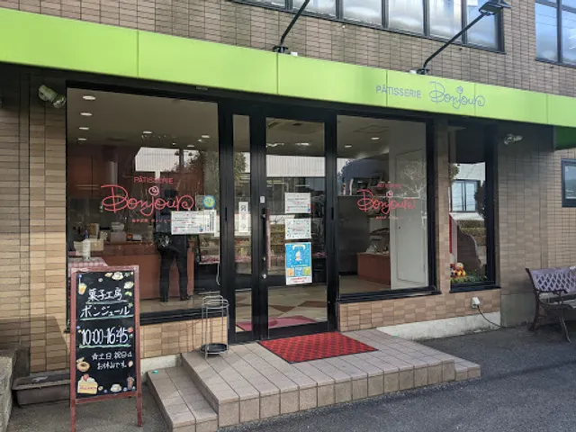 菓子工房 ボンジュール