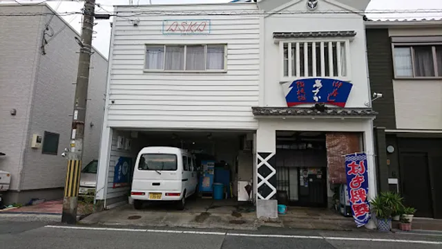 郷土料理あすか