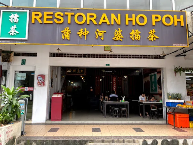 Ho Poh Restaurant | Restoran Ho Poh | 蒲种河婆擂茶