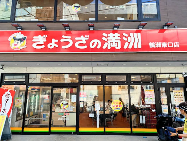 Gyoza no Manshu Tsuruse Sta. East