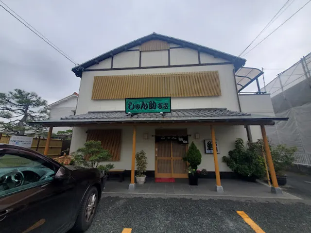 しゅん助寿司 支店