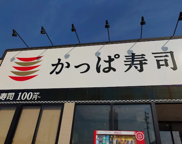 Kappa Sushi Sakai-mihara