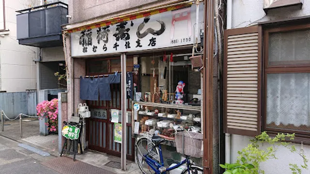 Inari-zushi Matsumura