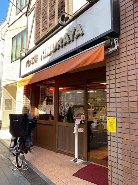 Bakery KIMURAYA