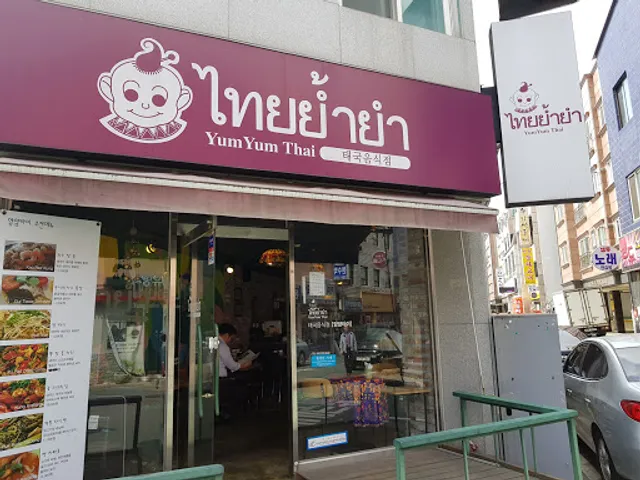 얌얌타이 ไทยยํ้ายํา