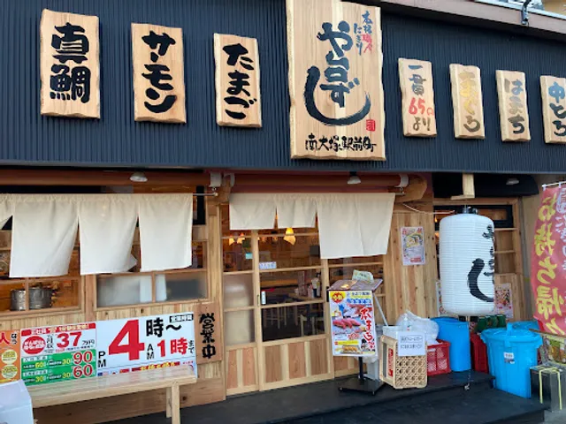 や台ずし南大塚駅前町